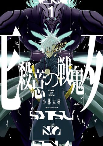 File:Satsui no Senki.jpg