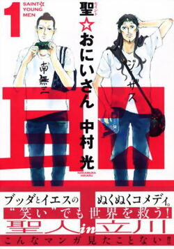 SaintYoungMen