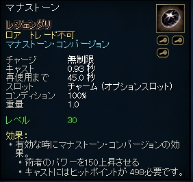 マナストーン.png