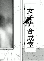 シドニア百景 extra1 女子光合成室.png (233キロバイト) シドニア百景 extra1 女子光合成室