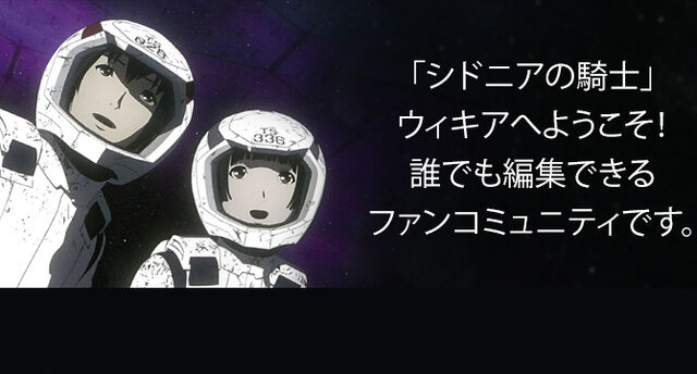 ファイル:Welcome sidonia.jpg