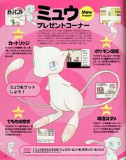 Scan promoción de Mew en los juegos de primera generación.jpg