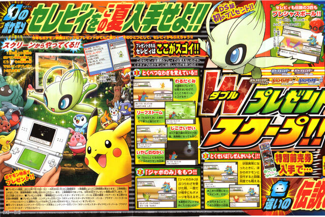 Archivo:Evento Celebi en Japon.jpg