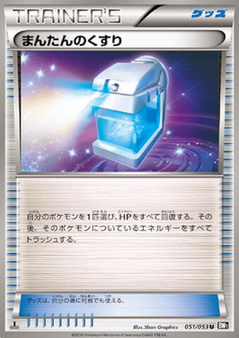 Archivo:Poción máxima (TCG).jpg
