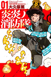 Fire Brigade of Flames.png