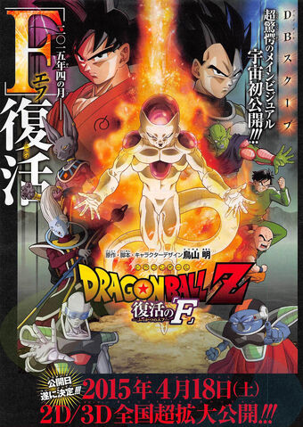 Archivo:Tour dragon ball 9.jpg