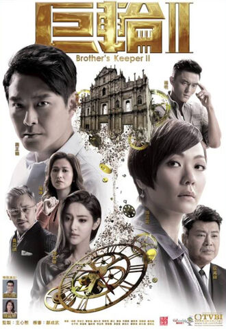 檔案:Brother's-keeper-2-poster.jpg