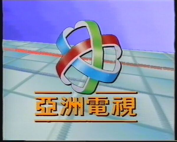 檔案:Atv1990logo.jpg