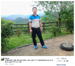 陳平偉臉書徵女友