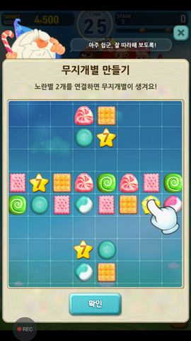 파일:스테이지 13 튜토리얼 1-3 (구 스테이지 5).png