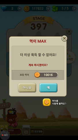 파일:먹이가 가득 찬 경우.png