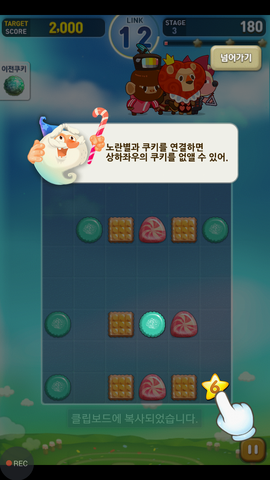 파일:스테이지 3 튜토리얼 2-8.png