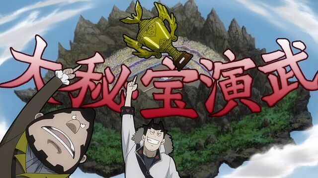 Fichier:Grand Tournoi du Trésor Caché Anime.jpg