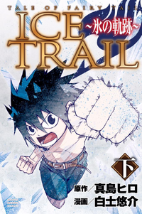 Tale Of Fairy Tail Ice Trail Fairy Tail Wiki Fandom