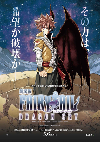 File:Dragon Cry.png