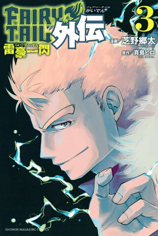 File:Fairy Tail Gaiden Volume3cover.jpg