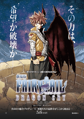 Файл:Dragon Cry.png