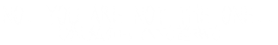 You are not the one