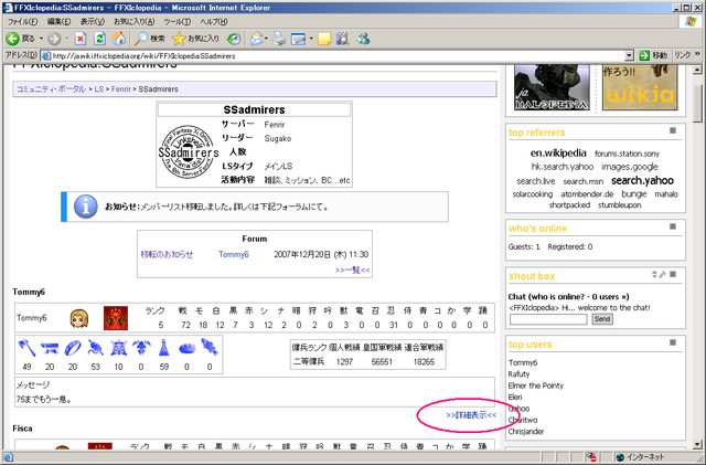ファイル:Ss wikia ffxi ls 1.png