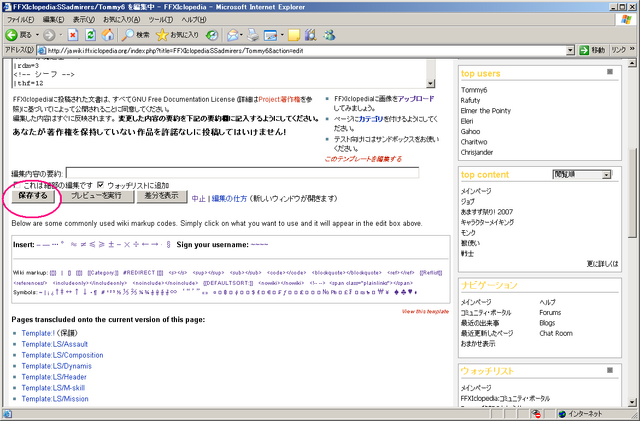 ファイル:Ss wikia ffxi ls 4.png