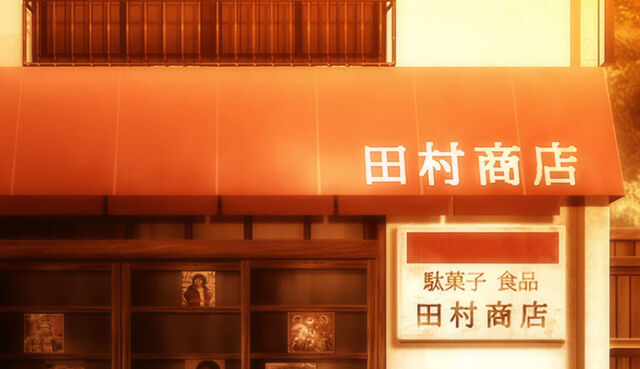 File:TamuraShop.jpg