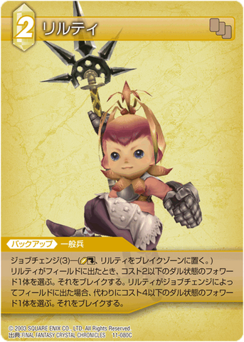 File:Lilty2 TCG.png