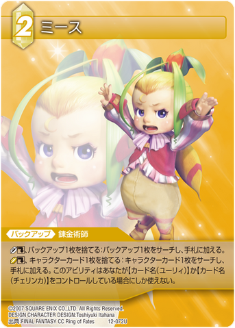 File:Meeth2 TCG.png