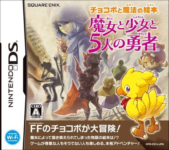 File:Chocobo to Mahou no Ehon- Majo to Shoujo to Go-nin no Yuusha - cover.jpg