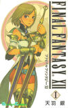 FFXII Manga Vol 1