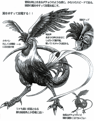 File:Ff8-cockatrice.gif
