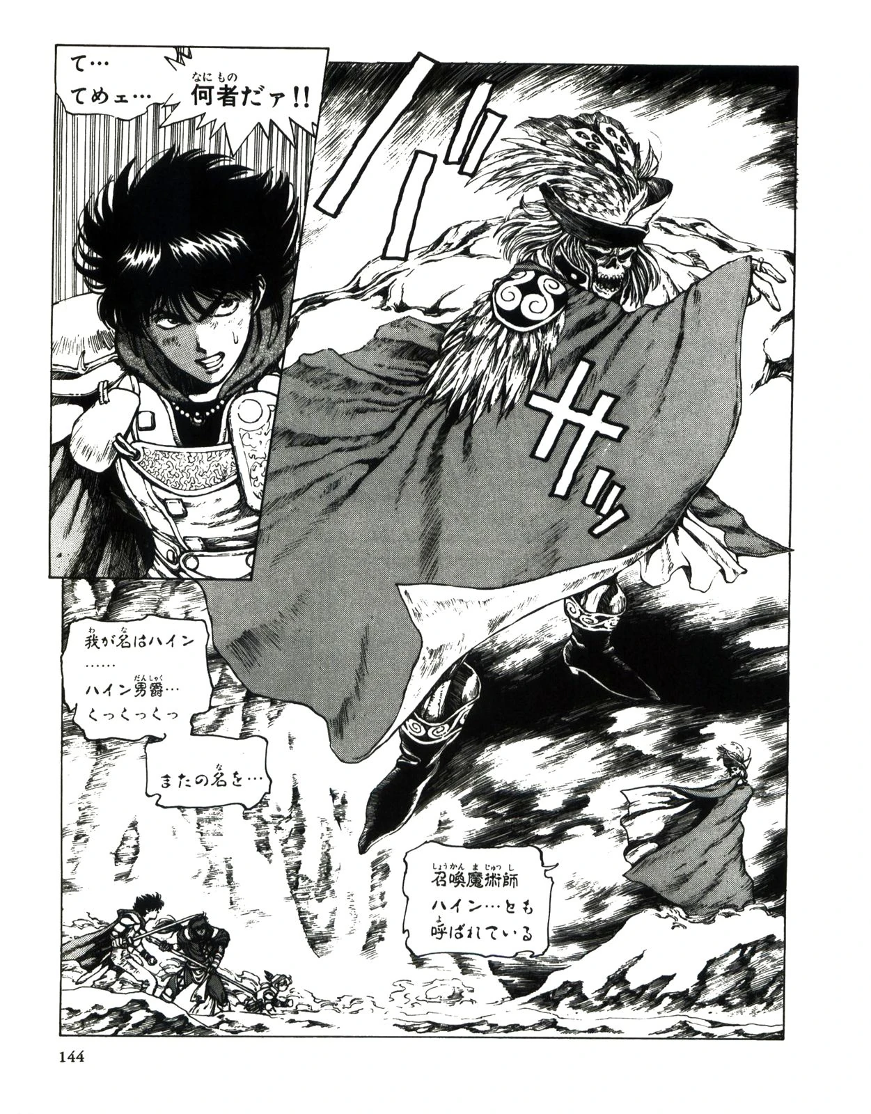 image-ffiii-manga-hein-jpg-final-fantasy-wiki-fandom-powered-by-wikia