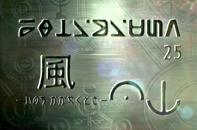 File:Unlimited Episode 25.jpg