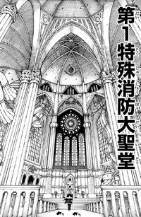 1st Special Fire Fighting Cathedral