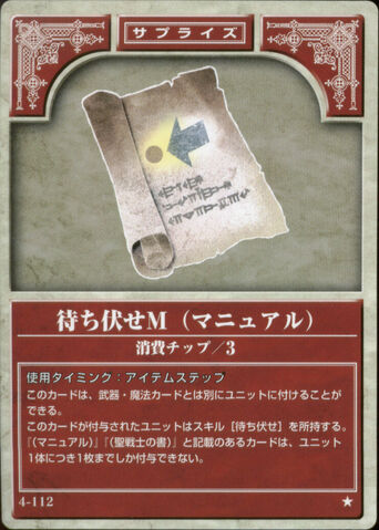 File:Ambush Manual TCG.jpg