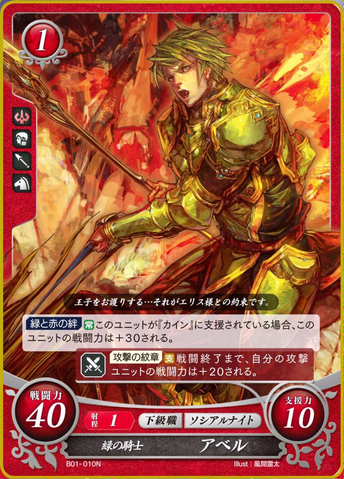 File:FE0 Abel.png