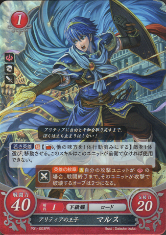 File:FE0 Marth.png