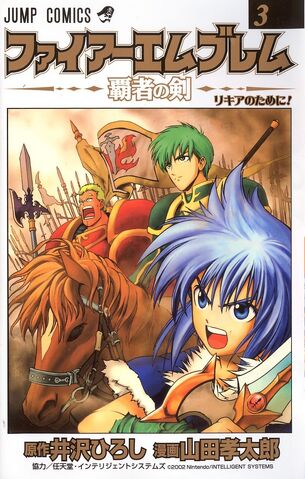 File:FEHasha no Tsurugi 03.jpg