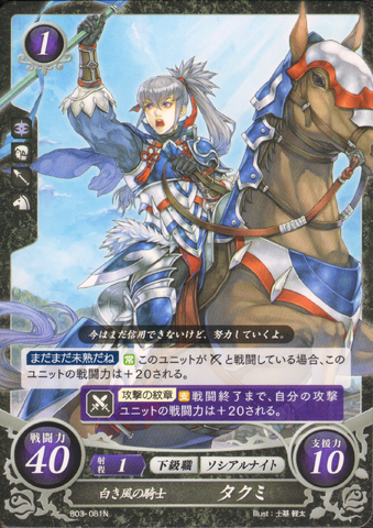 File:Cipher Takumi 3.png