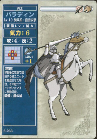 File:PaladinTCG2.jpg