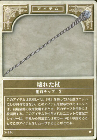 File:Broken Staff (TCG) 02.jpg