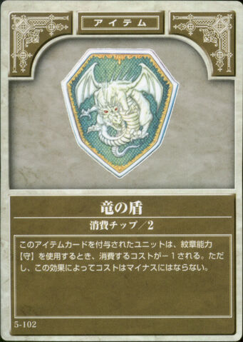 File:Dragon Shield (TCG).jpg