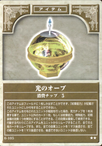 File:Light Orb TCG.jpg