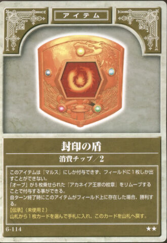 File:Shield of Seals TCG.jpg