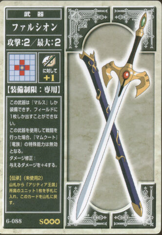 File:Falchion (TCG).jpg