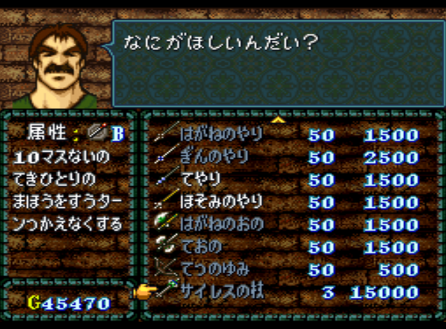 File:FE4 Bargain.png