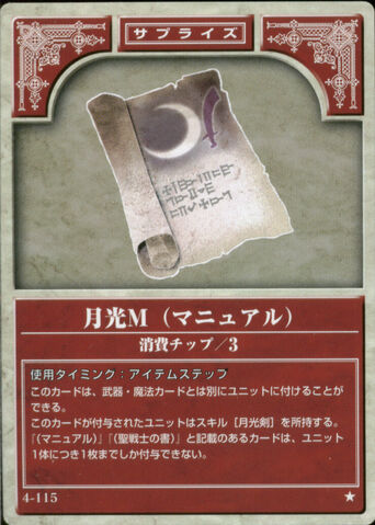 File:Moonlight Sword Manual TCG.jpg
