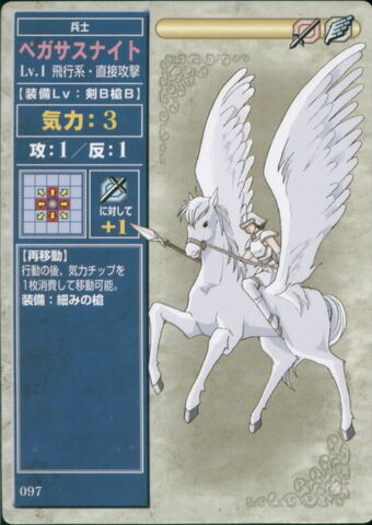 File:PegasusKnightTCG.jpg
