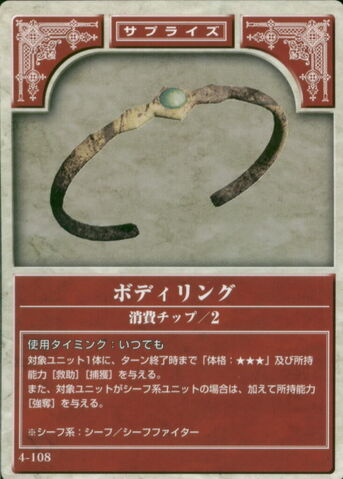File:Body Ring TCG.jpg