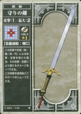 File:Defender Sword (TCG).jpg