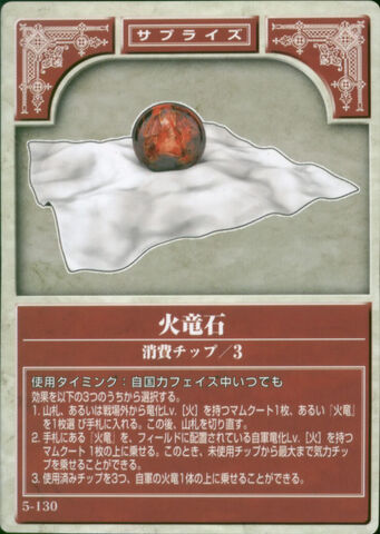 File:Firestone TCG.jpg